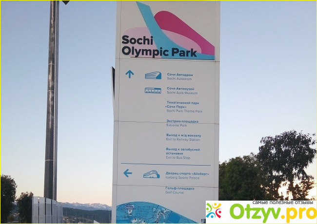 Сочи Олимпийский парк фото7