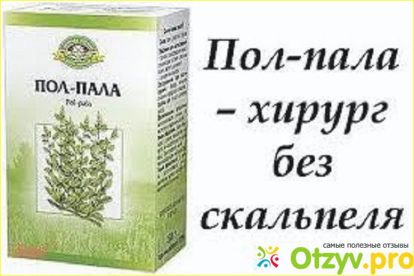 Как пить и приготовить настой из препарата Пол-пала?