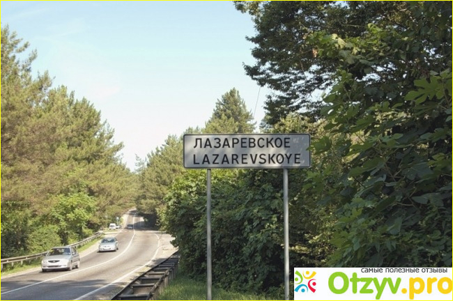 Отзыв о Отдых в лазаревском фото и отзывы туристов