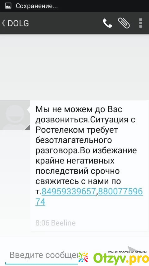 Отзыв о Мы не можем до Вас дозвониться. Ситуация с Ростелеком развод по т.: 84959339657, 88007759674