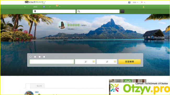 Отзыв о Трипадвайзер ру отзывы туристов об отелях