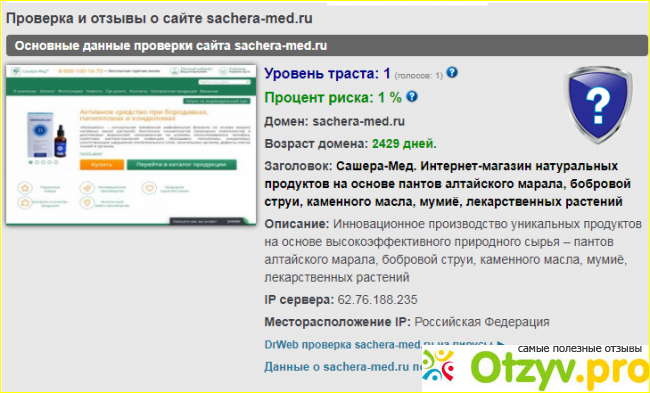 Отзыв о Сашера-мед официальный сайт отзывы врачей