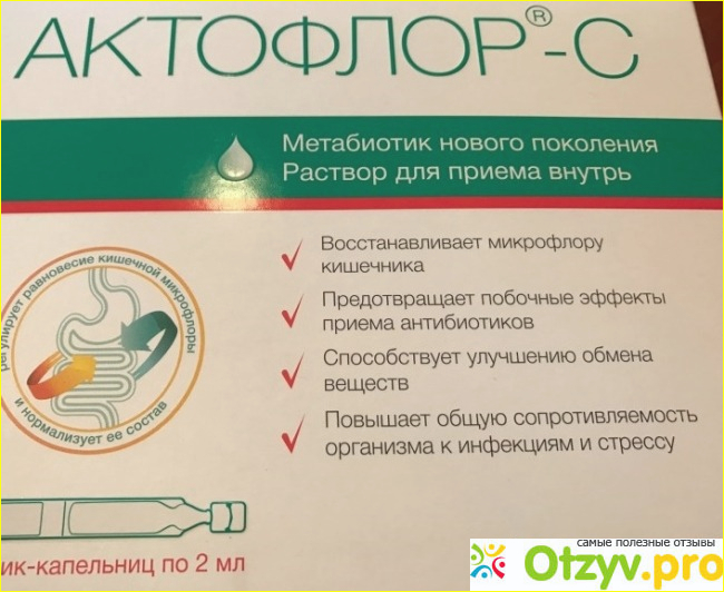 Актофлор с инструкция отзывы