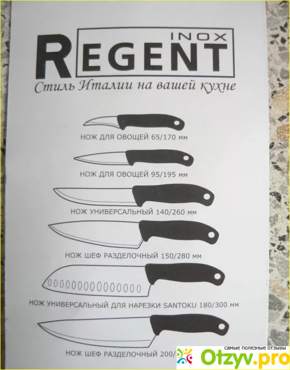 Покупка ножа Regent