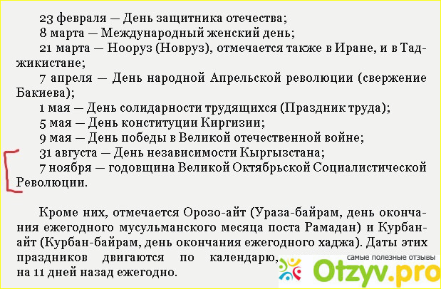 Отзыв о Антон Кротов Кыргызстан. Практический и транспортный путеводитель