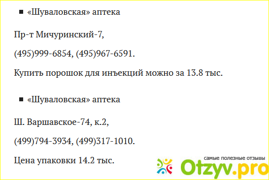 Купить ботокс для инъекций в аптеке фото1