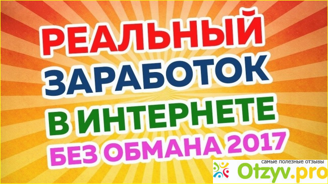 Немного о том как заработать в наше время в интернете?