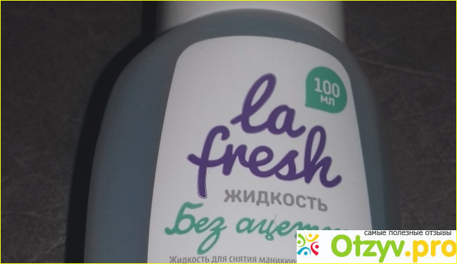 Жидкость для снятия лака La Fresh без ацетона фото1