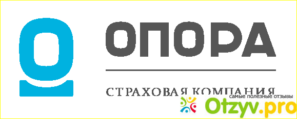 Опора страховая компания официальный сайт