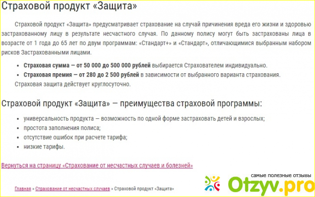 Раздел Отправить заявку на страхование