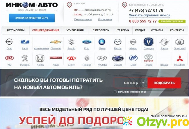 Инком авто москва отзывы реальные фото1