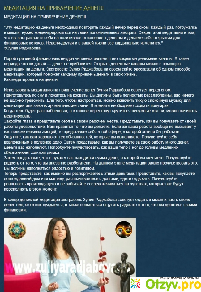 Главная страница официального сайта Зулии Раджабовой
