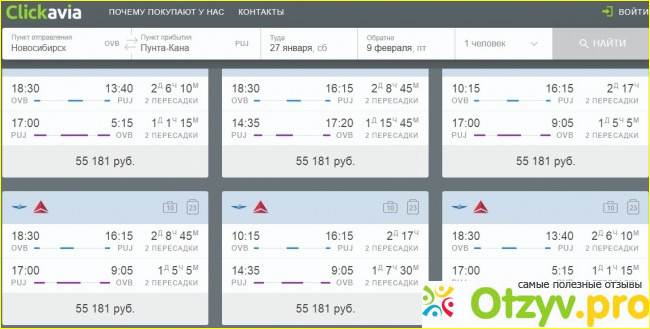 Отзыв о Кликавиа авиабилеты официальный сайт отзывы