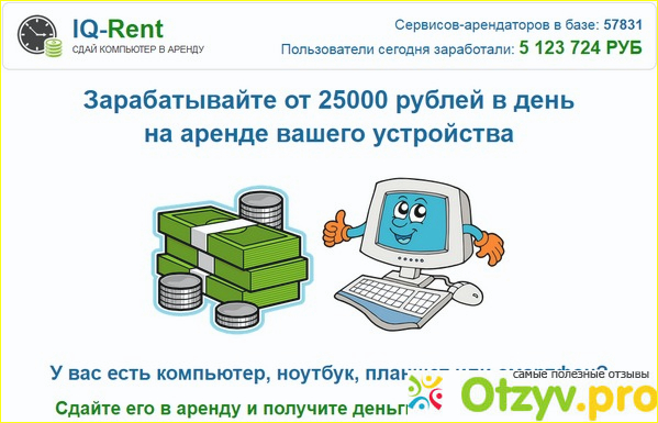 Iq rent аренда