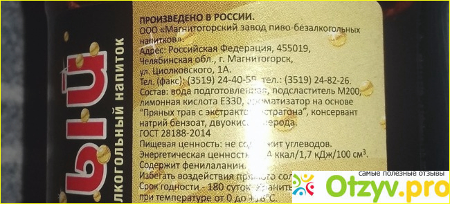 Газированный напиток Магнитогорский завод пиво-безалкогольных напитков Таежный фото1