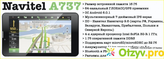 Отзыв о Navitel a737 отзывы покупателей