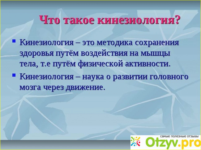 3. Варианты коррекции и лечения в кинезиологии