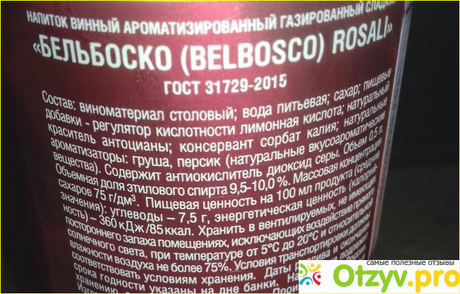 Напиток винный ароматизированный газированный сладкий Belbosco Rosali фото1