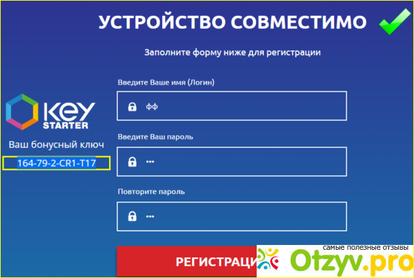 Key Starter лохотрон