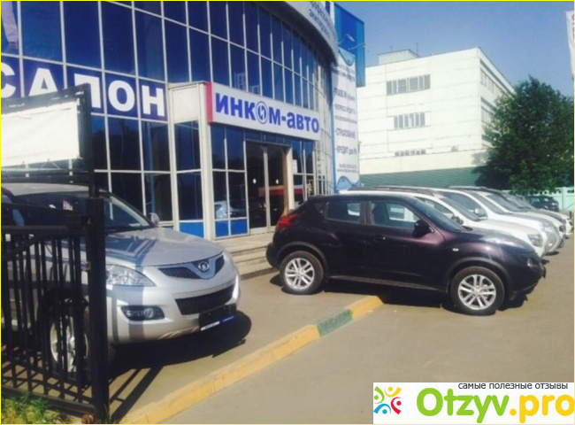 Инком-Авто.