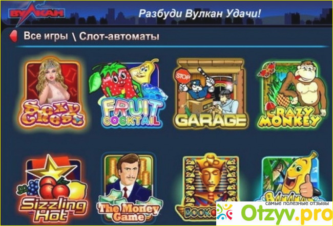 Игровые аппараты Вулкан теперь и в развлекательных центрах