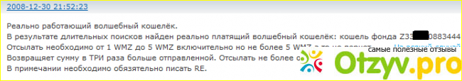 Отзыв о Волшебный кошелек 2: Мошенники разводят сами себя