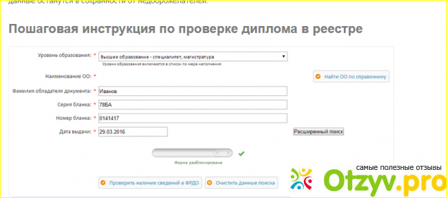 Как проверить аттестат на подлинность. Реестр дипломов об образовании проверить.