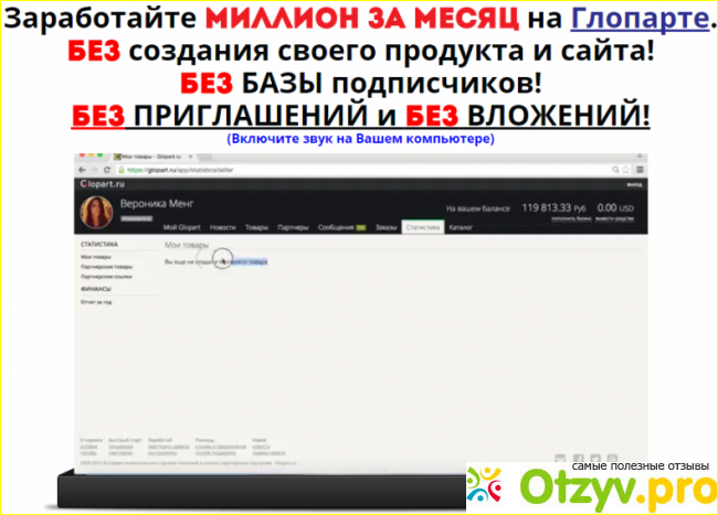 Интернет - это место, где можно зарабатывать и могут зарабатывать на вас