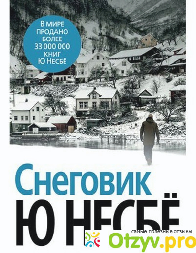 Книга «Снеговик»