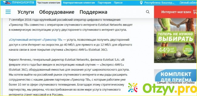 Отзыв о Интернет триколор тарифы 2017