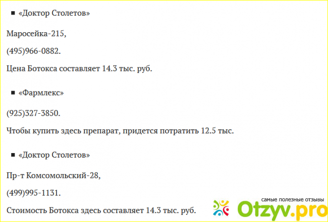 Купить ботокс для инъекций в аптеке фото3