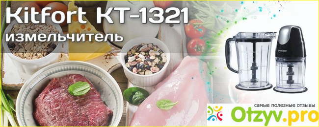 Измельчитель KITFORT KT-1321 фото1