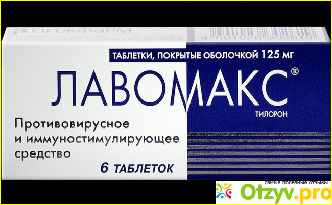 Что из себя представляет лекарство «Лавомакс»?