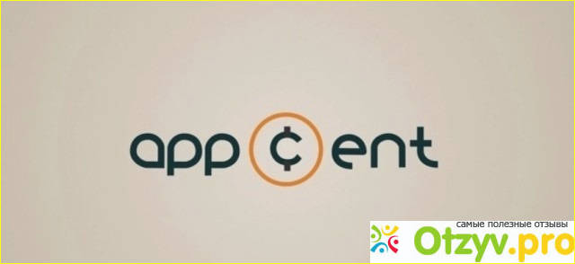 Почему не стоит устанавливать appcent