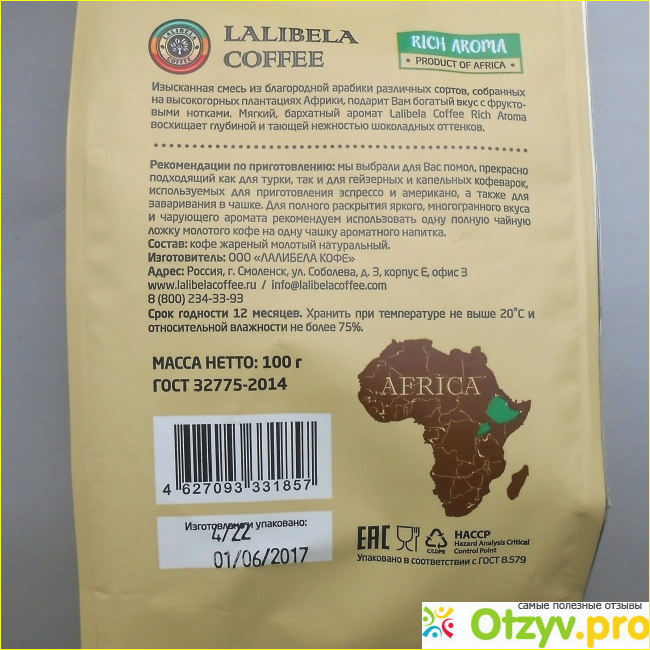 Кофе Lalibela coffee Rich aroma фото1