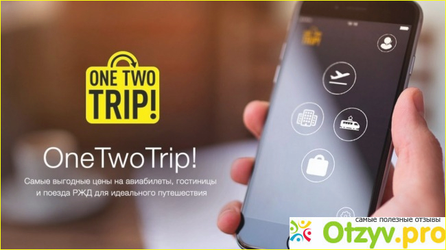 Полет с onetwotrip