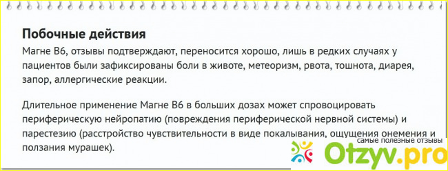 Инструкция по применению Магне в6