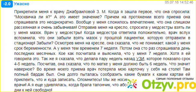 Женская консультация 3 отзывы о врачах фото2