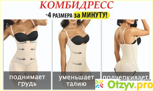 Комбидресс slim shapewear: отзывы, реальные фото.