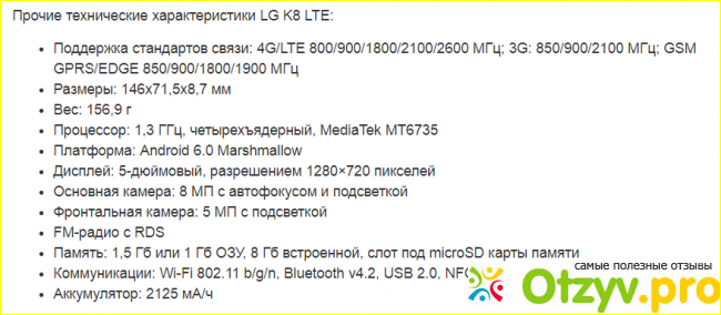 Покупка смартфона Lg k8