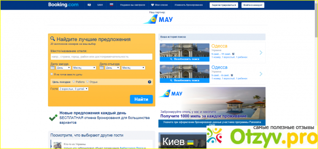 Booking.com - впечатляет функциональность, но расстраивают цены