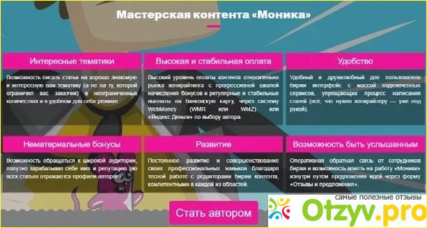 Отзыв о Сайт моника отзывы