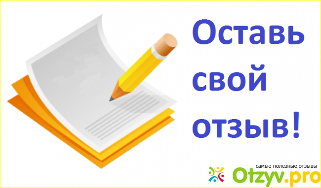 Оставляй свои отзывы и получай свои деньги