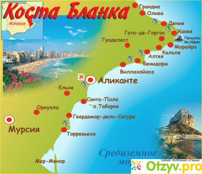 Блюда Коста Бланки. 