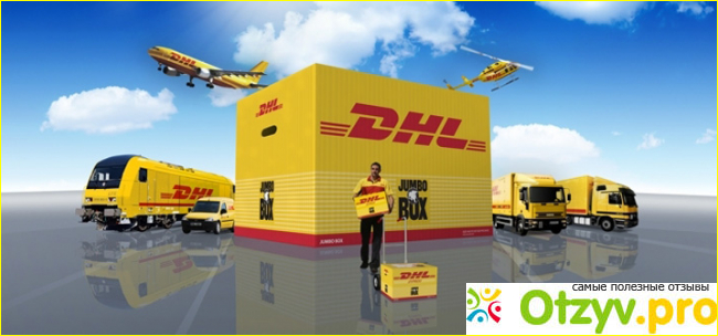 Отзыв о Отзывы dhl