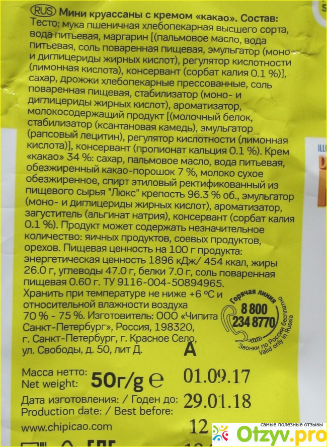 Мини круассаны с кремом "какао" Chipicao фото2