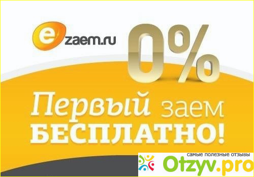 Почему мне пришлось взять деньги в долг у микрофинансовой организации Ё заём.