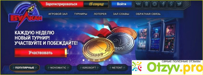 Реально ли выиграть хоть во что нибудь на Вулкане