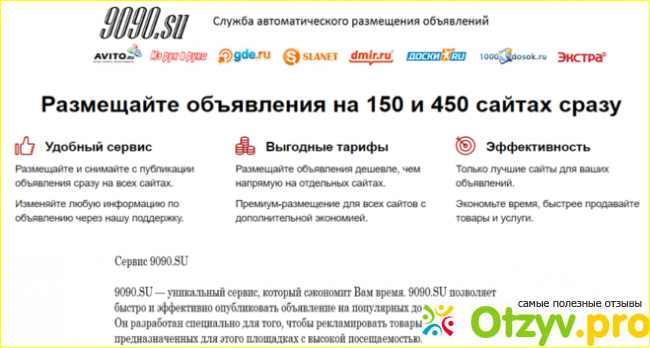 9090 su отзывы