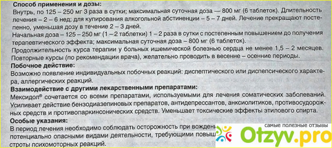 Мексидол что это за препарат? Инструкция по применению